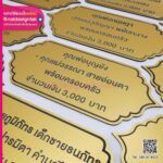 ป้ายคอมโพสิตชื่อผู้บริจาค