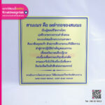 ป้ายคอมโพสิตพิมพ์ยูวี ข้อความธรรมะ