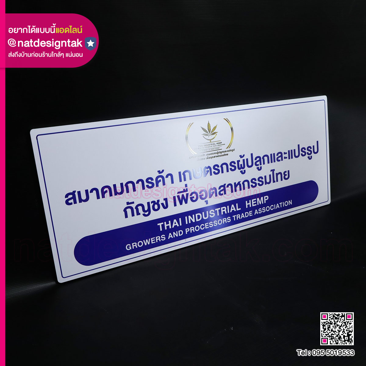 ป้ายคอมโพสิตสมาคมการค้า