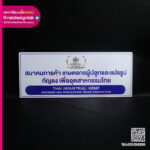 ป้ายคอมโพสิตสมาคมการค้า