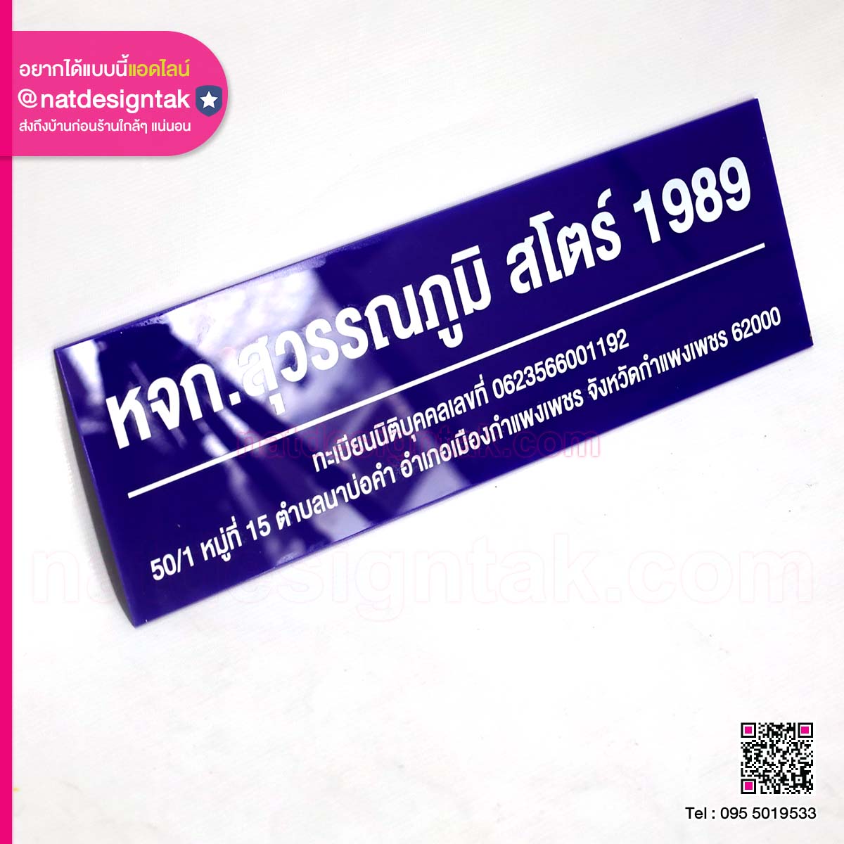 ป้ายชื่อบริษัทอะคริลิคพิมพ์ยูวี