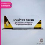 ป้ายชื่อตั้งโต๊ะ ผอ.ด่านศุลกากร