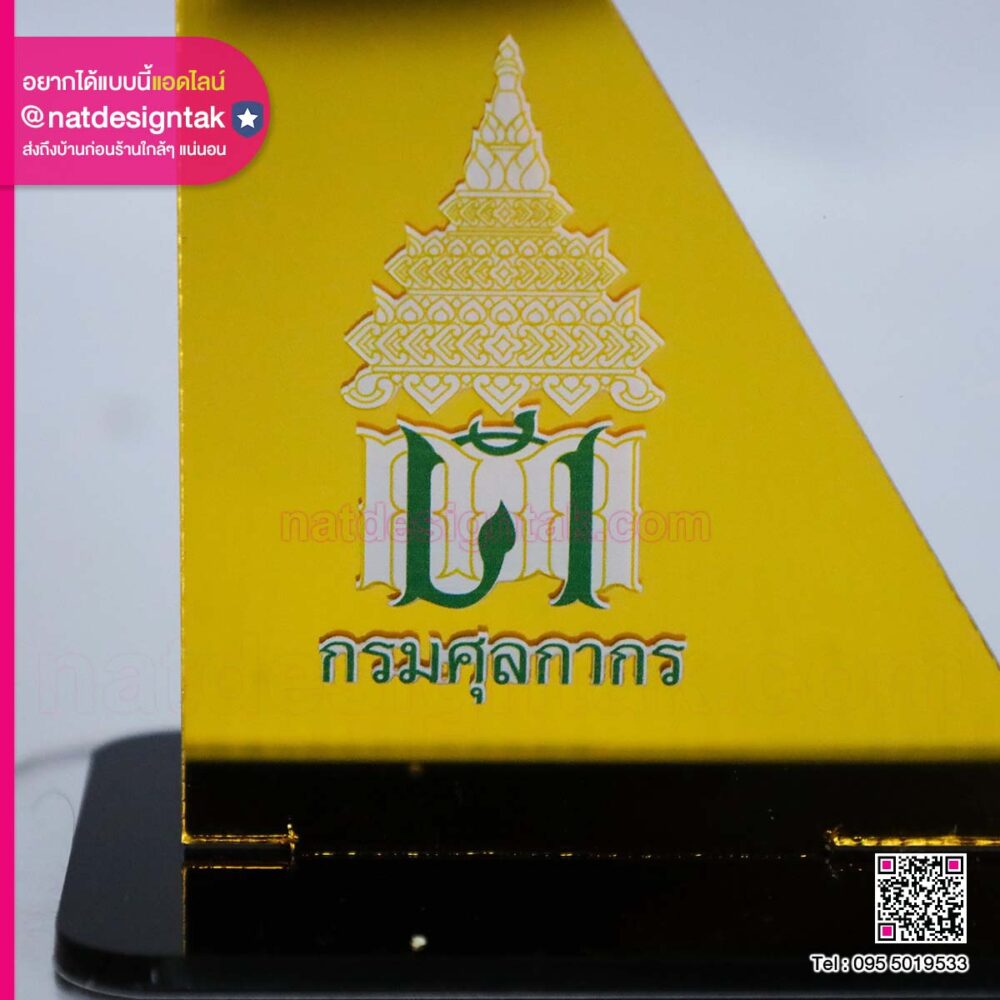 ป้ายชื่อตั้งโต๊ะ ผอ.ด่านศุลกากร