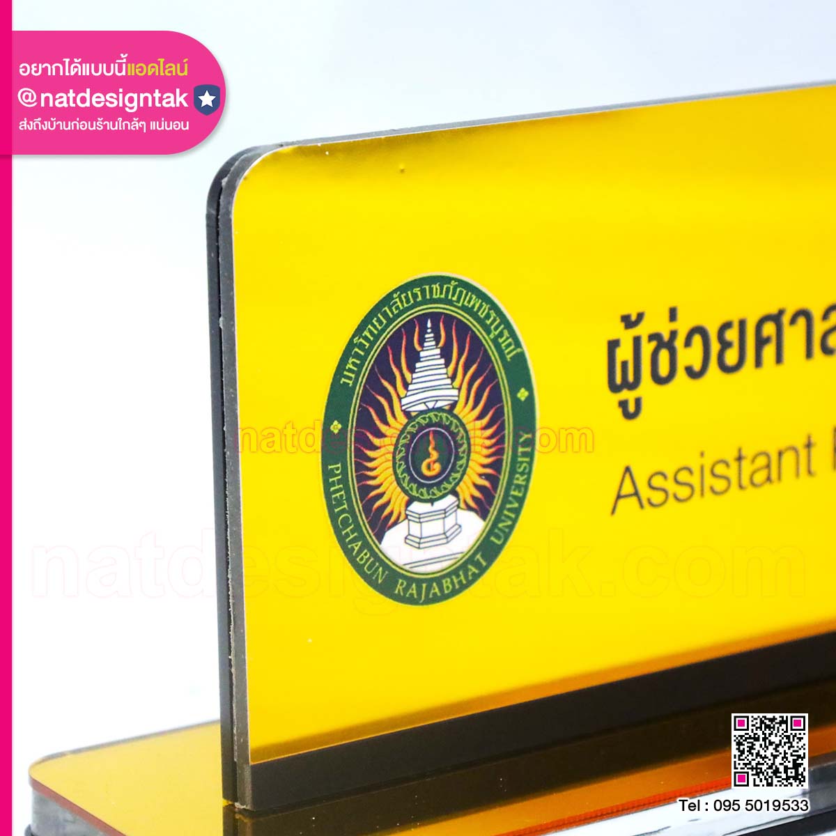 ป้ายชื่อตั้งโต๊ะ พร้อมโลโก้