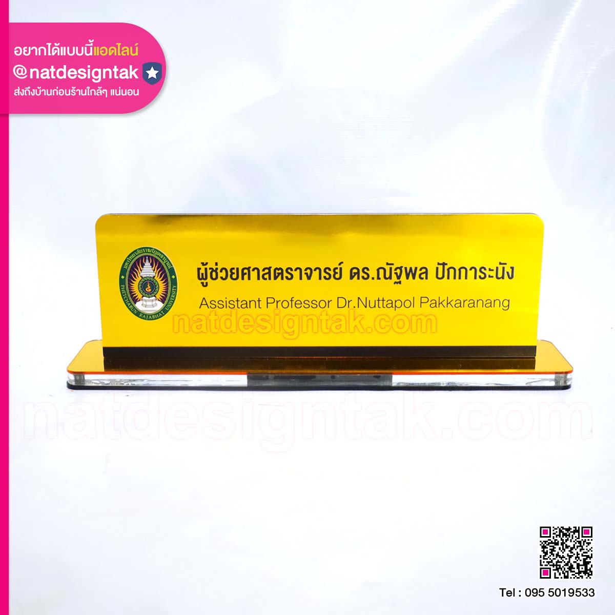ป้ายชื่อตั้งโต๊ะ พร้อมโลโก้