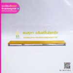 ป้ายชื่อตั้งโต๊ะพิมพ์โลโก้หน่วยงาน