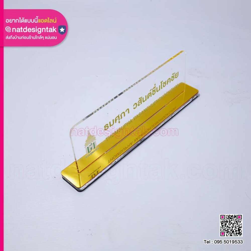 ป้ายชื่อตั้งโต๊ะพิมพ์โลโก้หน่วยงาน