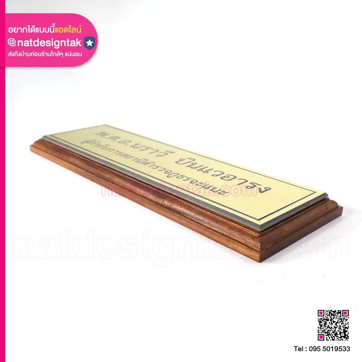 ป้ายชื่อผู้กำกับ ติดหน้าห้อง