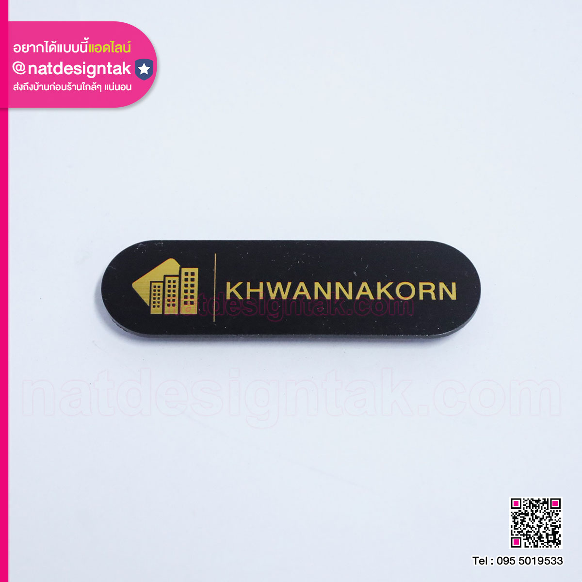 ป้ายชื่อติดอก SOHO