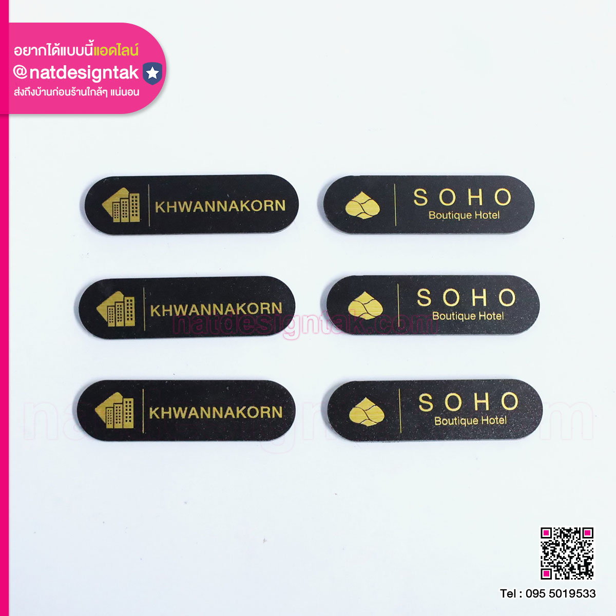 ป้ายชื่อติดอก SOHO