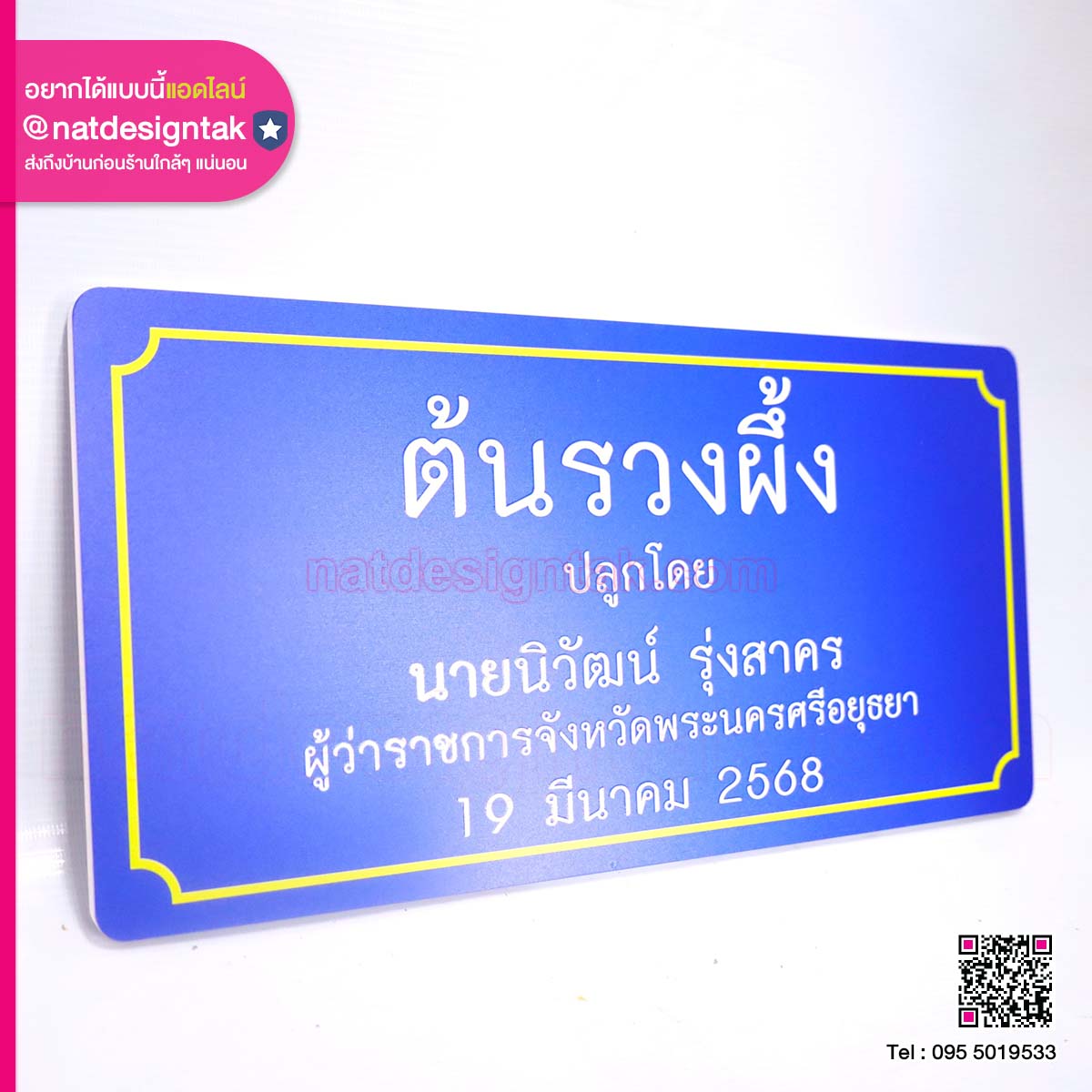 ป้ายชื่อต้นไม้จากพลาสวูด ต้นรวงผึ้ง