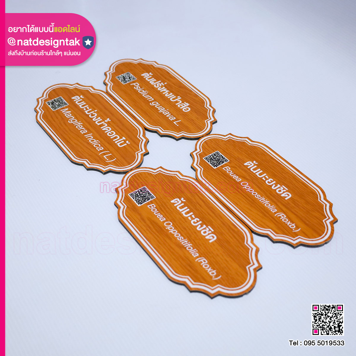 ป้ายชื่อต้นไม้คอมโพสิตพิมพ์ยูวี