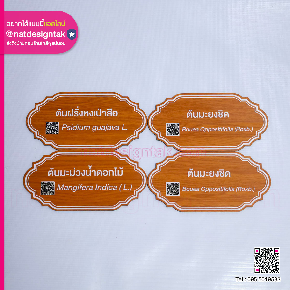 ป้ายชื่อต้นไม้คอมโพสิตพิมพ์ยูวี