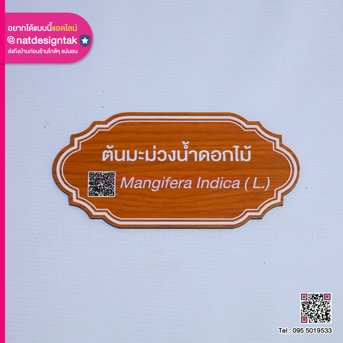 ป้ายชื่อต้นไม้คอมโพสิตพิมพ์ยูวี