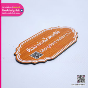 ป้ายชื่อต้นไม้คอมโพสิตพิมพ์ยูวี