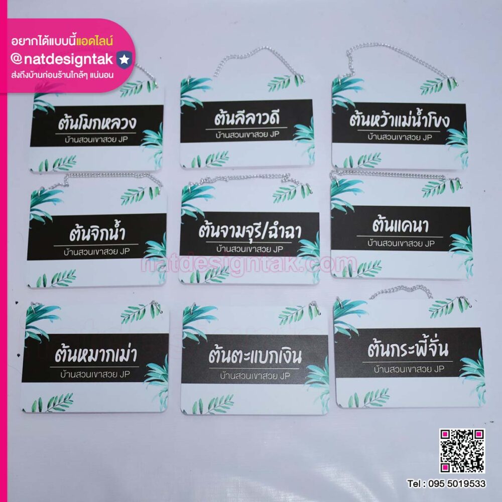 ป้ายชื่อต้นไม้พลาสวูดแบบโซ่แขวน