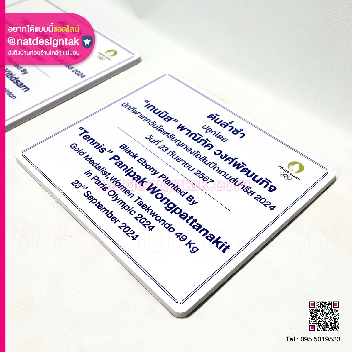 ป้ายชื่อต้นไม้โลโก้ของโครงการ Paris 2024