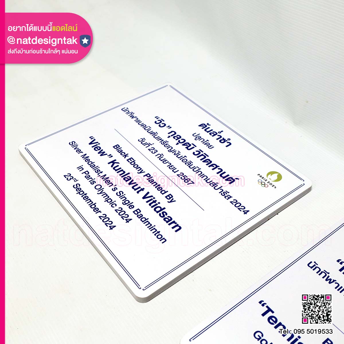 ป้ายชื่อต้นไม้โลโก้ของโครงการ Paris 2024