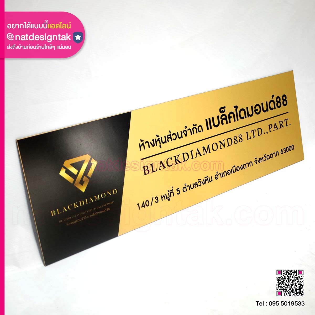 ป้ายชื่อบริษัท BLACKDIAMOND88