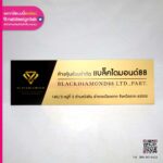 ป้ายชื่อบริษัท BLACKDIAMOND88