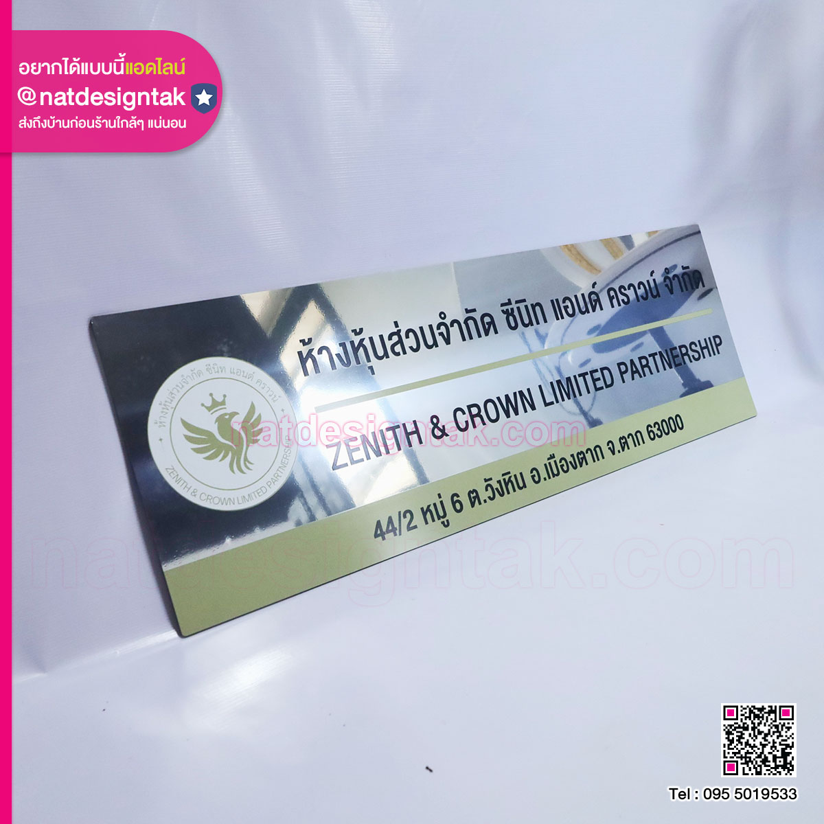 ป้ายชื่อบริษัท Zenith & Crown