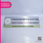 ป้ายชื่อบริษัท Zenith & Crown