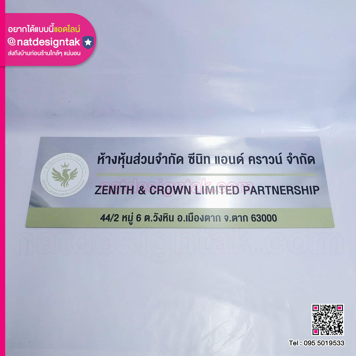 ป้ายชื่อบริษัท Zenith & Crown