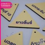 ป้ายชื่อพันธุ์ทุเรียน