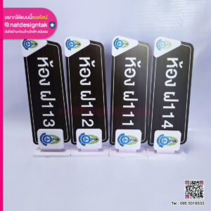 ป้ายชื่อหน้าห้องเรียน