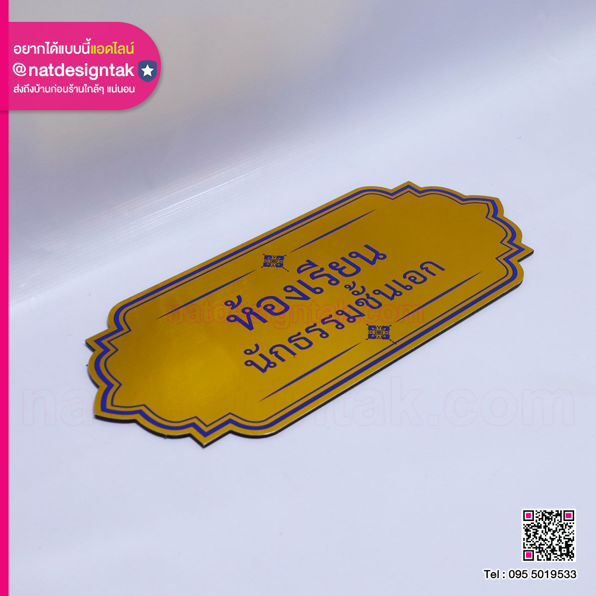 ป้ายชื่อห้องเรียนและห้องปฏิบัติการ