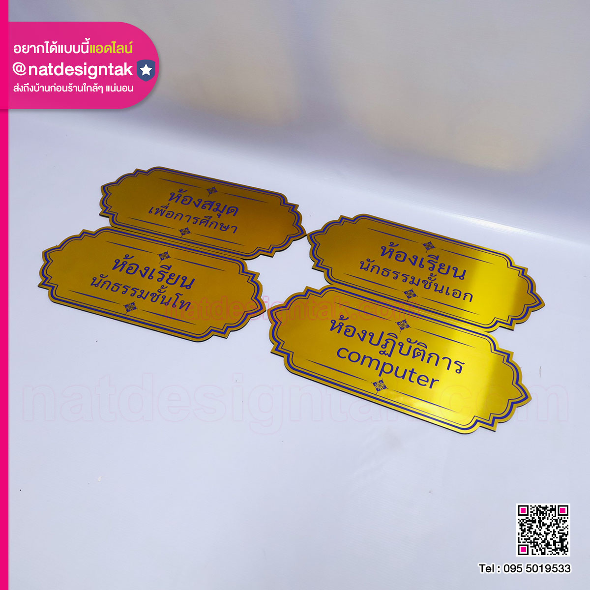 ป้ายชื่อห้องเรียนและห้องปฏิบัติการ