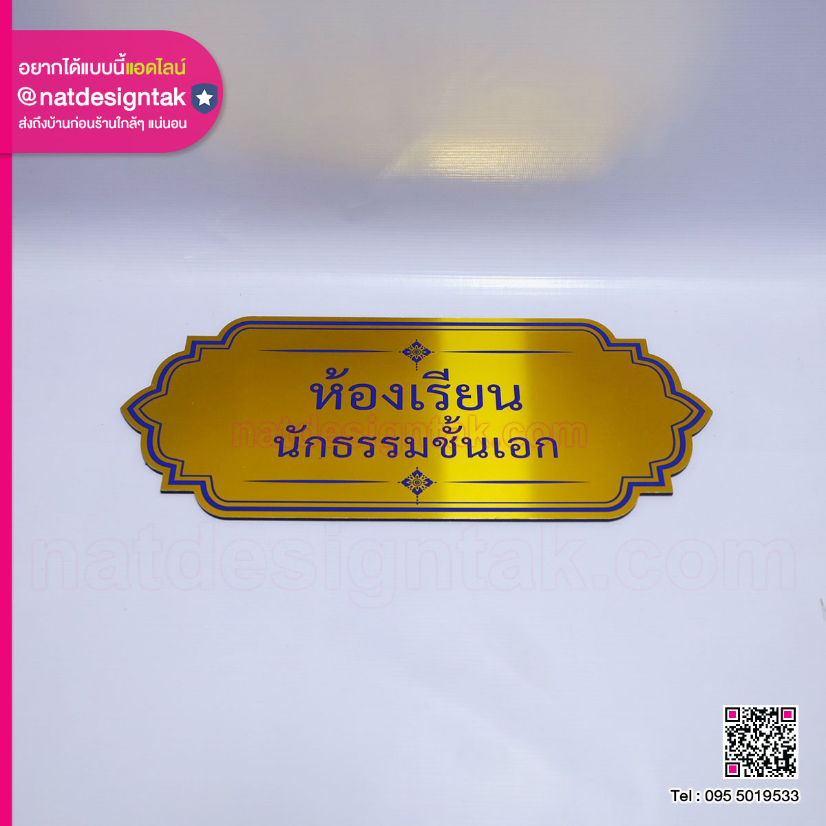 ป้ายชื่อห้องเรียนและห้องปฏิบัติการ