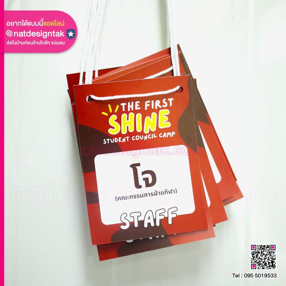 ป้ายชื่อห้อยคอ THE FIRST SHINE