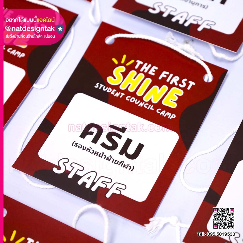 ป้ายชื่อห้อยคอ THE FIRST SHINE