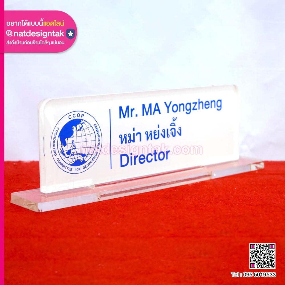 ป้ายชื่ออะคริลิคตั้งโต๊ะพร้อมโลโก้