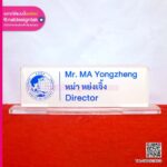 ป้ายชื่ออะคริลิคตั้งโต๊ะพร้อมโลโก้