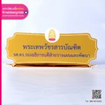ป้ายชื่ออะคริลิคตั้งโต๊ะสีทองพร้อมโลโก้