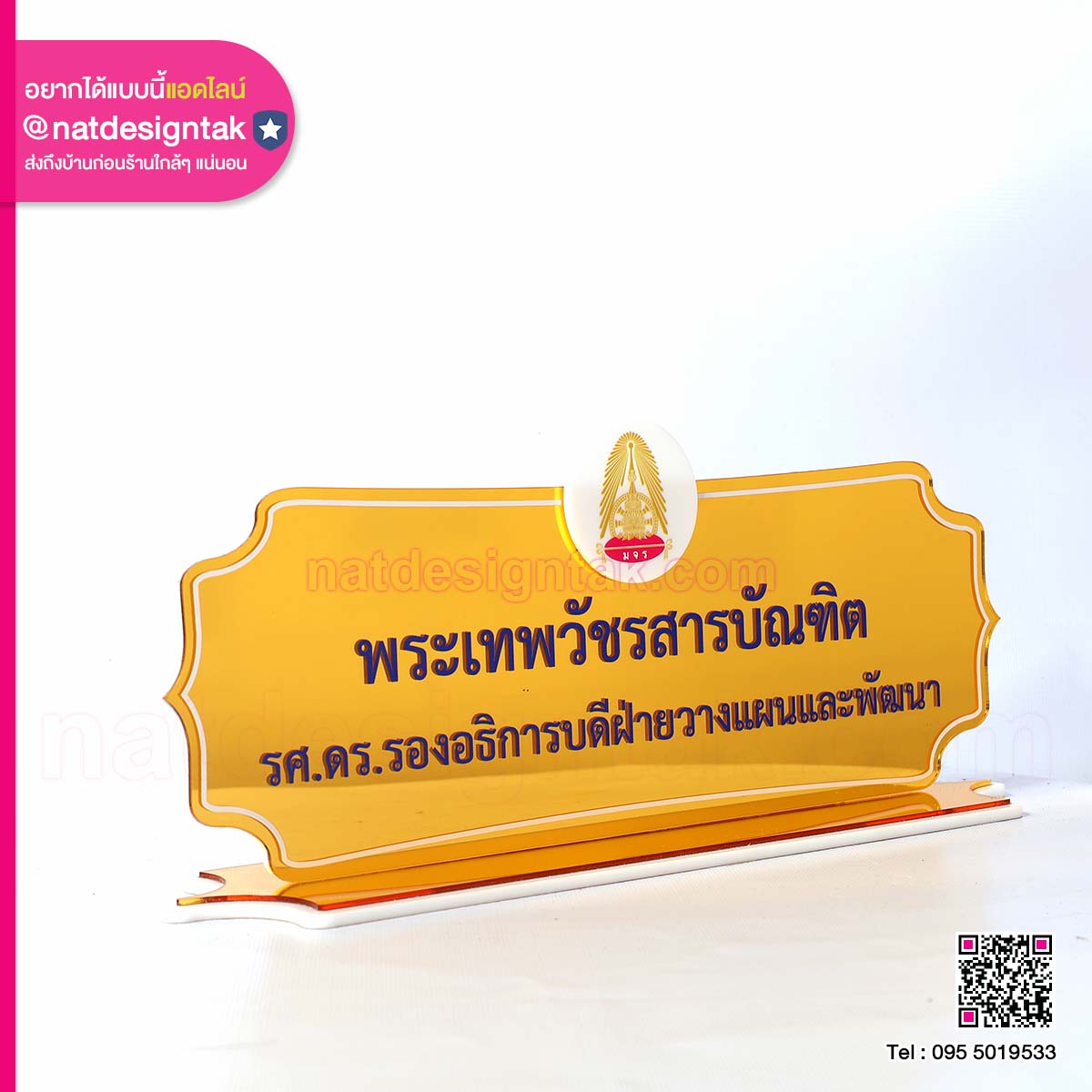 ป้ายชื่ออะคริลิคตั้งโต๊ะสีทองพร้อมโลโก้
