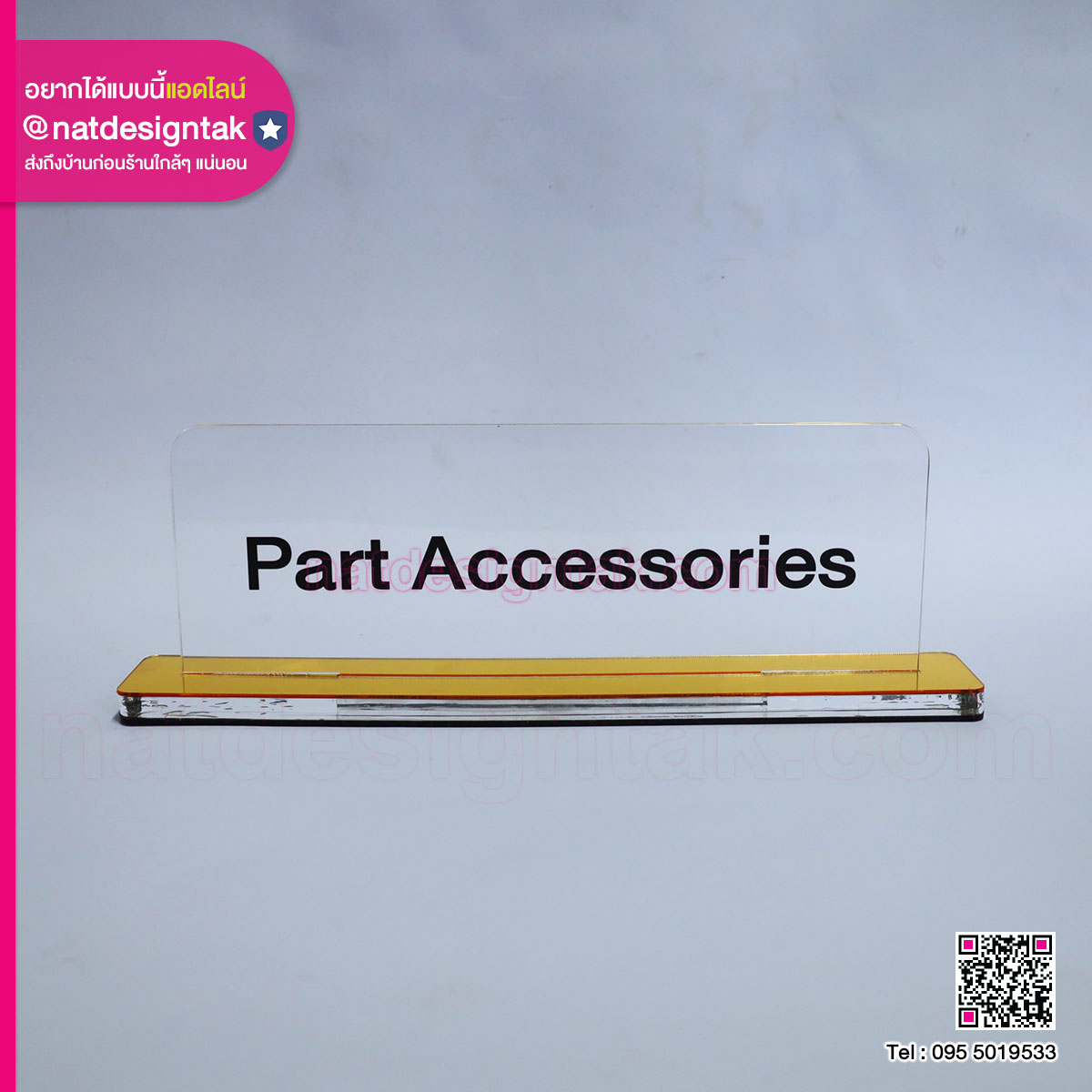 ป้ายตั้งโต๊ะ Part Accessories