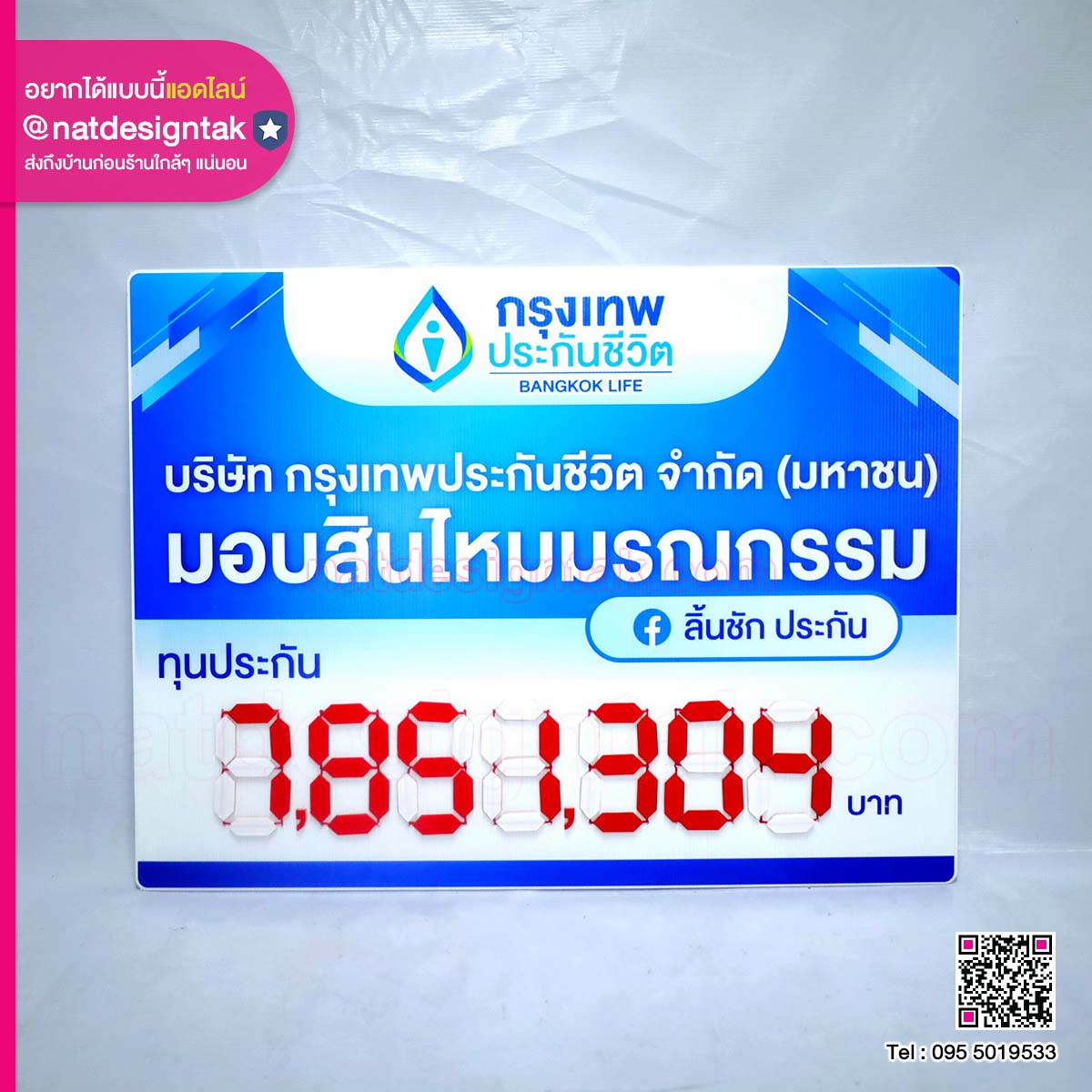 ป้ายทุนประกันแบบพลิกเปลี่ยนตัวเลขได้