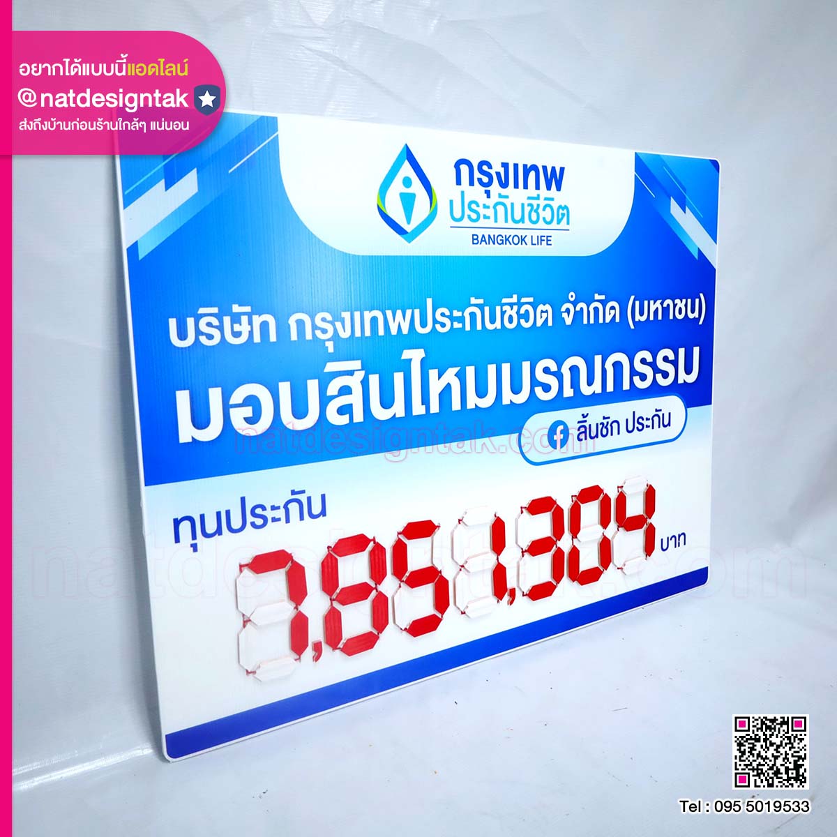 ป้ายทุนประกันแบบพลิกเปลี่ยนตัวเลขได้