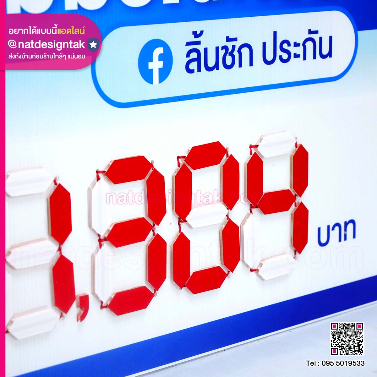 ป้ายทุนประกันแบบพลิกเปลี่ยนตัวเลขได้