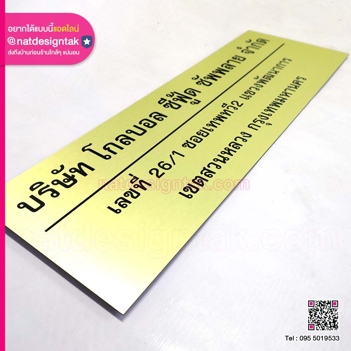 ป้ายบริษัทโกลบอล ซีฟู้ด ชัพพลาย จำกัด