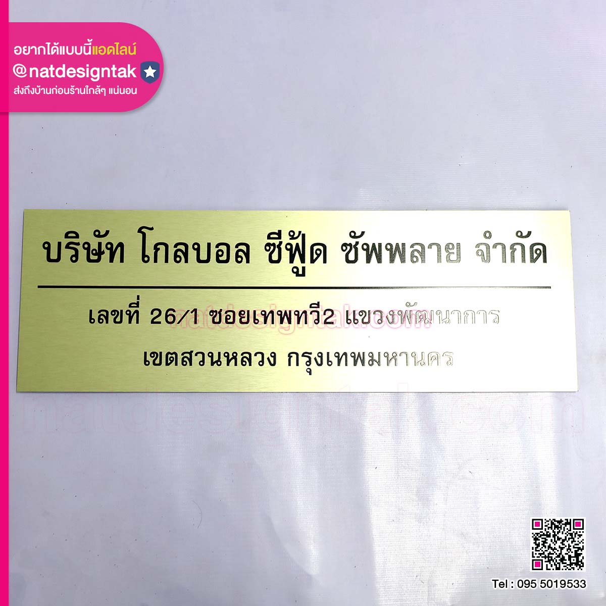 ป้ายบริษัทโกลบอล ซีฟู้ด ชัพพลาย จำกัด