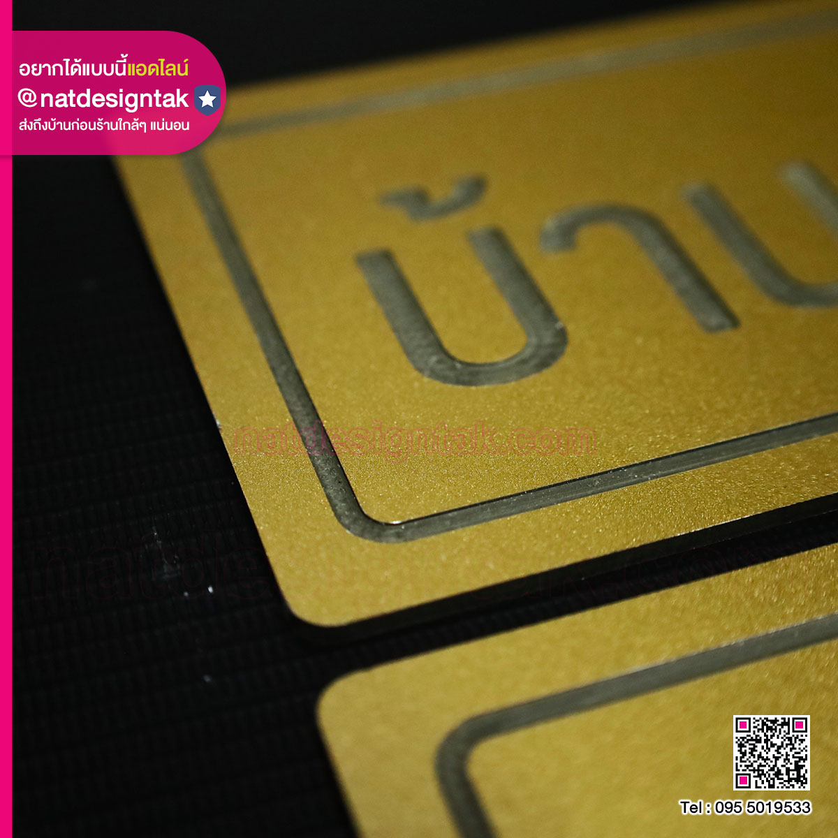 ป้ายบ้านเลขที่ งานคอมโพสิตสีทอง