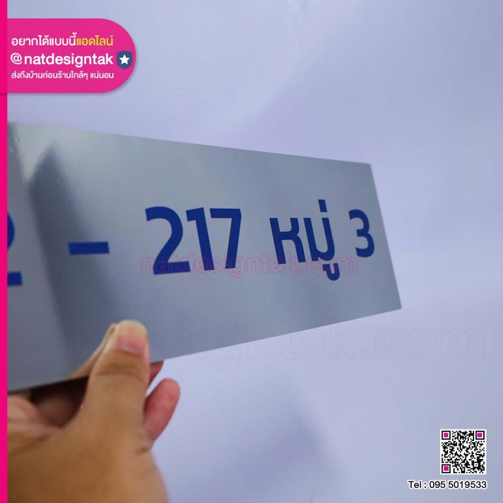 ป้ายบ้านเลขที่คอมโพสิตพิมพ์ยูวี