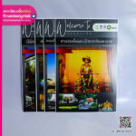 ป้ายประชาสัมพันธ์ฟิวเจอร์บอร์ดพิมพ์UV