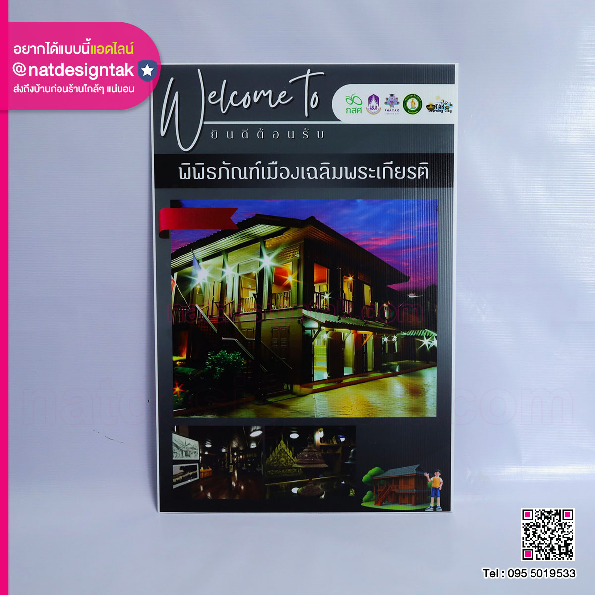 ป้ายประชาสัมพันธ์ฟิวเจอร์บอร์ดพิมพ์UV