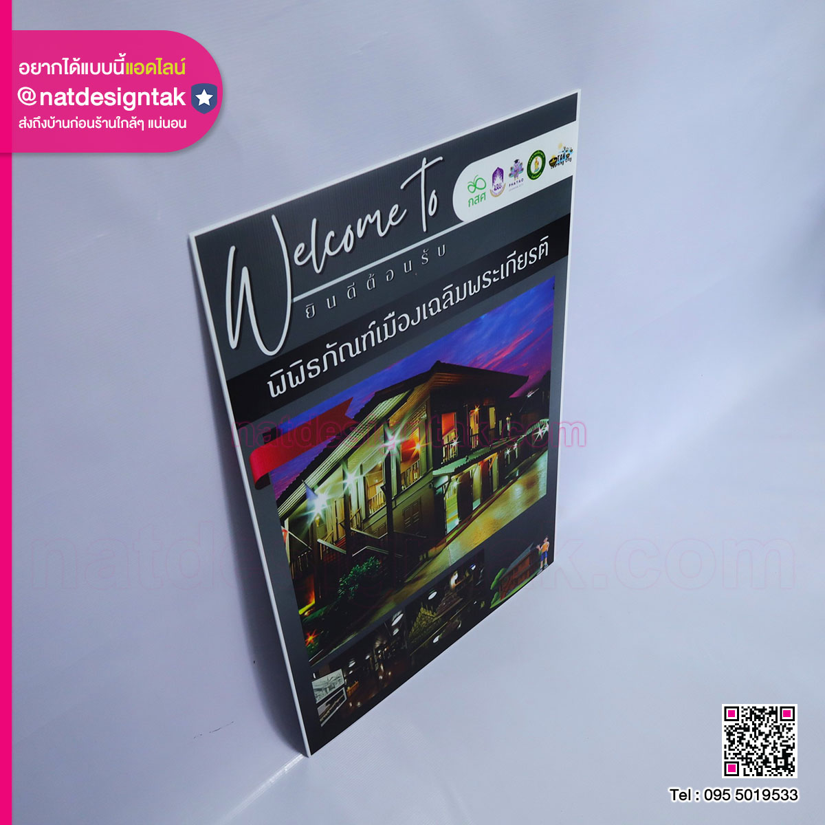 ป้ายประชาสัมพันธ์ฟิวเจอร์บอร์ดพิมพ์UV