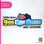 ป้ายพลาสวูด 999 Car Wash